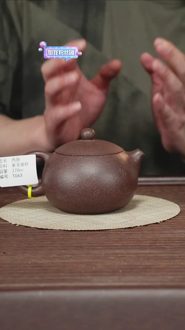 茶壶紫砂T063紫玉金砂西施270cc