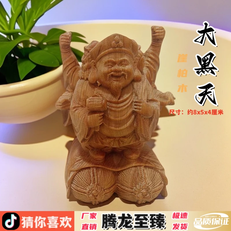 崖柏木雕刻大黑天佛门护法神财神家居客厅装饰工艺品桌面摆件人物
