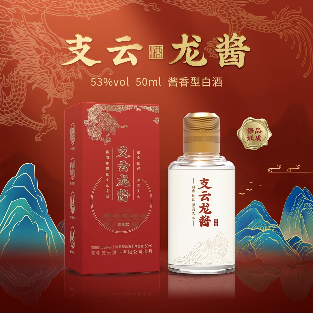 支云万象龙酱品鉴小酒贵州优级纯粮食酒酱香型白酒传统53度50ml