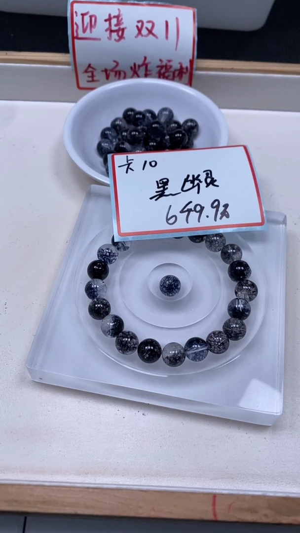 未镶嵌珠宝半成品水晶B965 黑幽灵10mm6颗9.9元