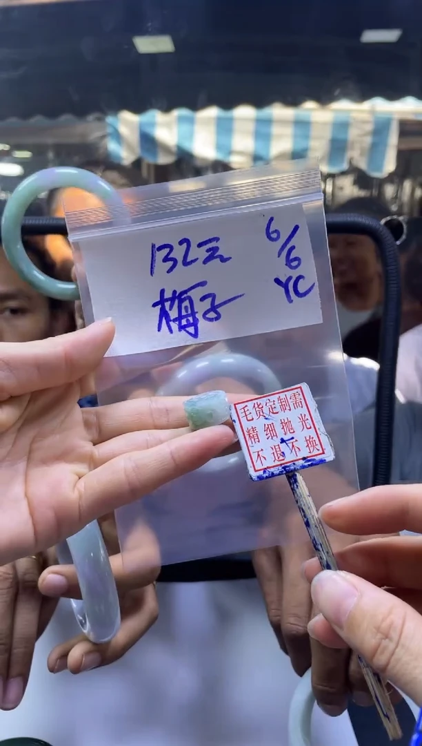 定制翡翠未镶嵌梅子+挂件#132元毛货抛光