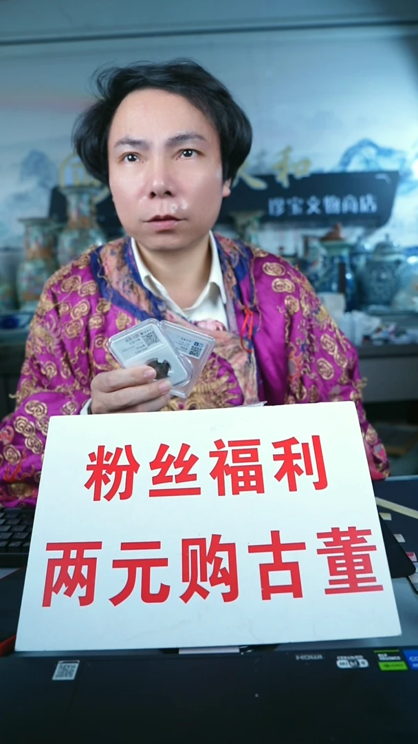 金北京天和珍宝文物商店宠粉直播间