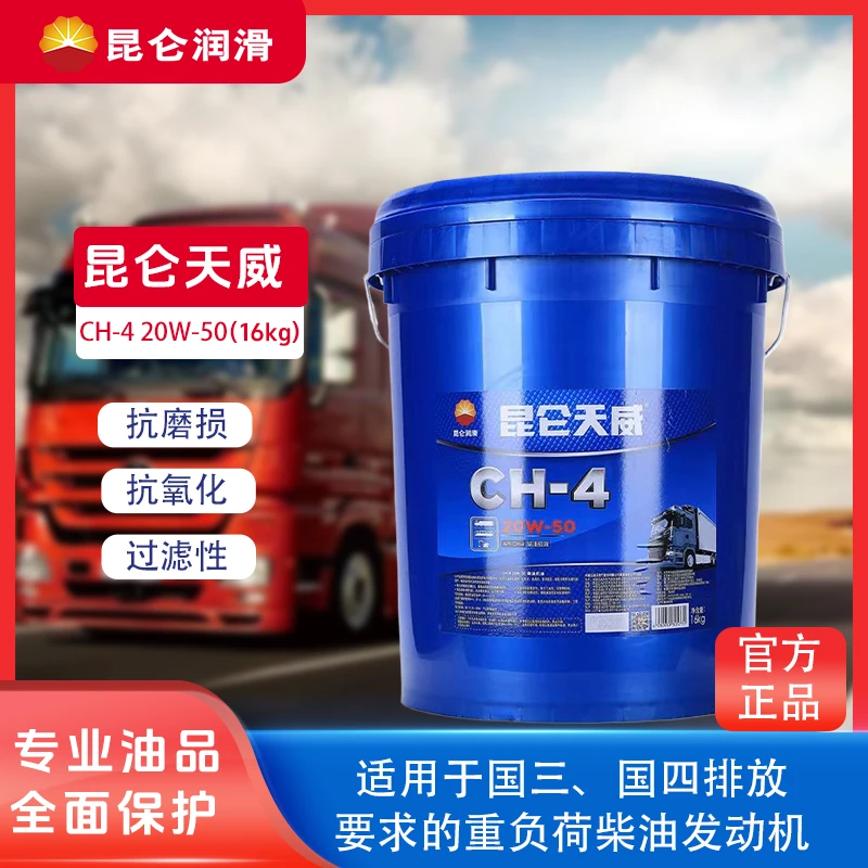 CH-4柴机油重卡货车柴机油适配车型柴油车 农用车