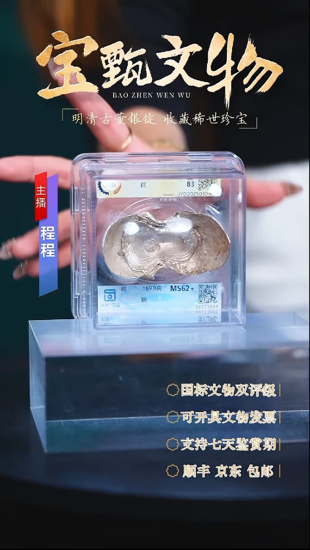 银雪***哟【C】弘治五年蜀府賞銀肆兩匠江 162g