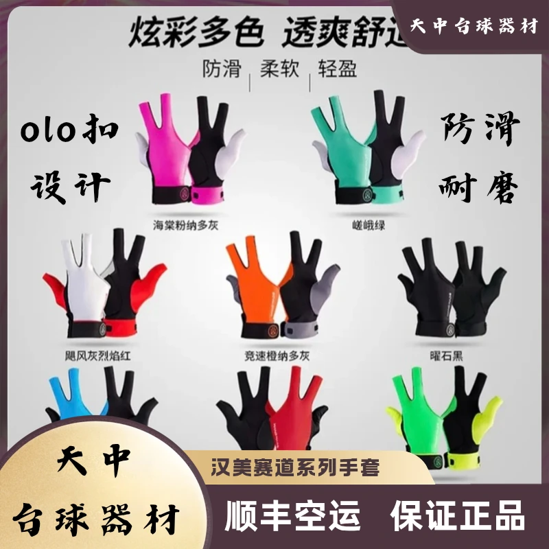 蓉亚汉美赛道系列台球3秒专业手套皮头巧克粉汉美手套台球手套