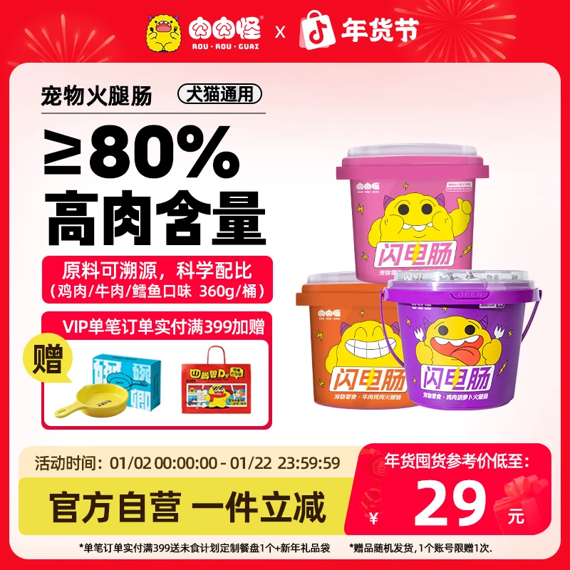 肉肉怪闪电肠宠物零食高肉火腿肠0添加奖励拌粮易消化犬猫零食