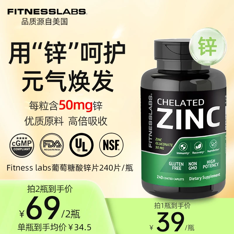 【效期至26年1月】Fitness labs男士螯合锌片精力恢复 240片/瓶
