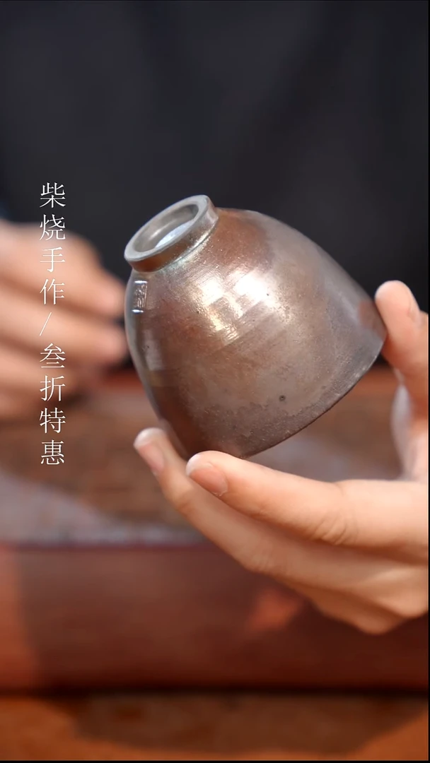 陶瓷奢瓷/瑞寅柴烧茶器（杯子）1860