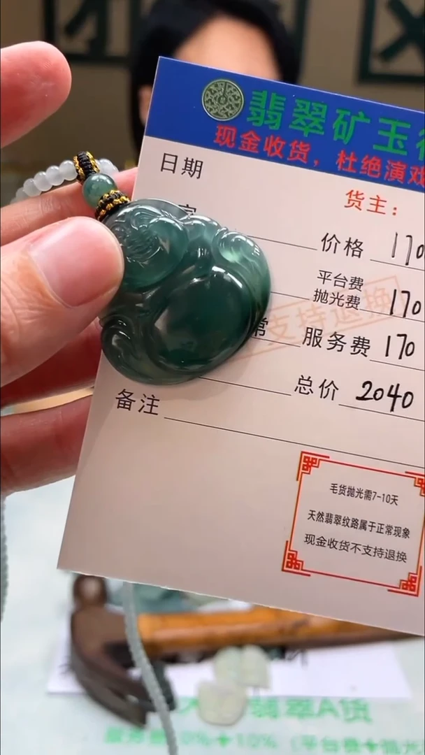 未镶嵌定制翡翠柒***。 -毛货-不退不换-