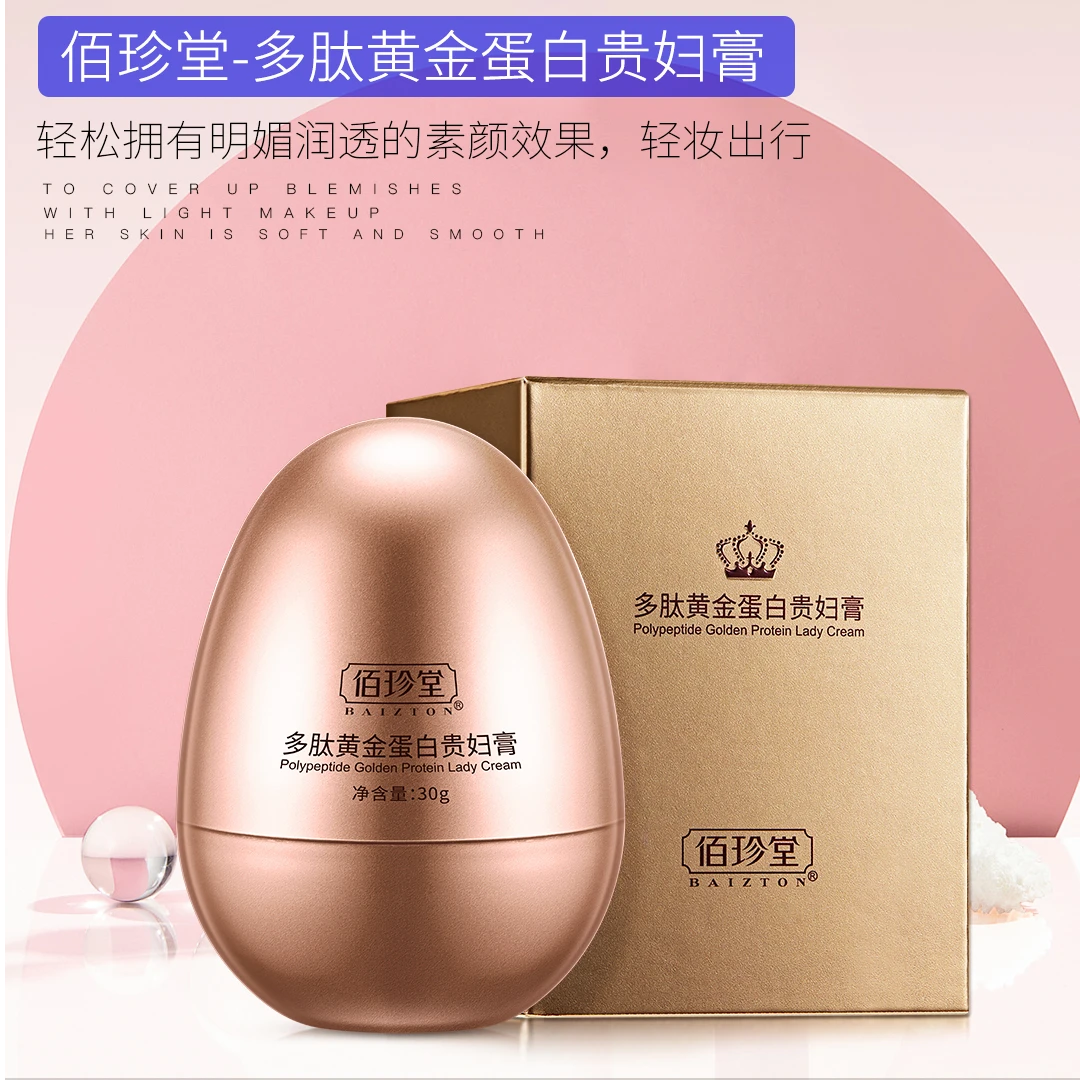 【瓷肌娃娃养肤膏】佰珍堂多肽黄金蛋白贵妇膏滋润轻妆