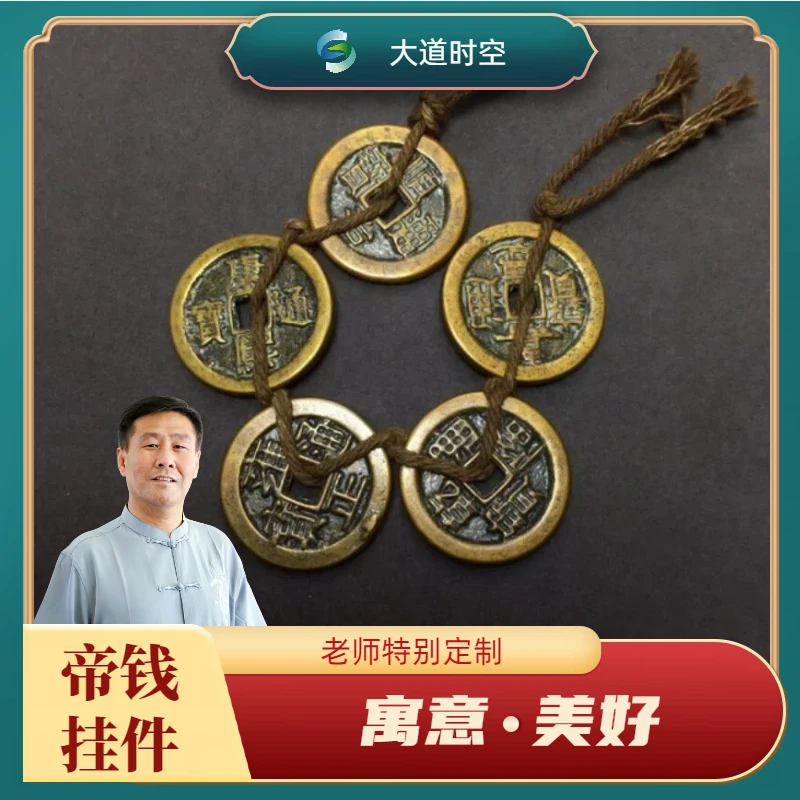 【王老师推荐】专用黄铜加厚五帝钱门槛石下地垫下摆件摆饰工艺品