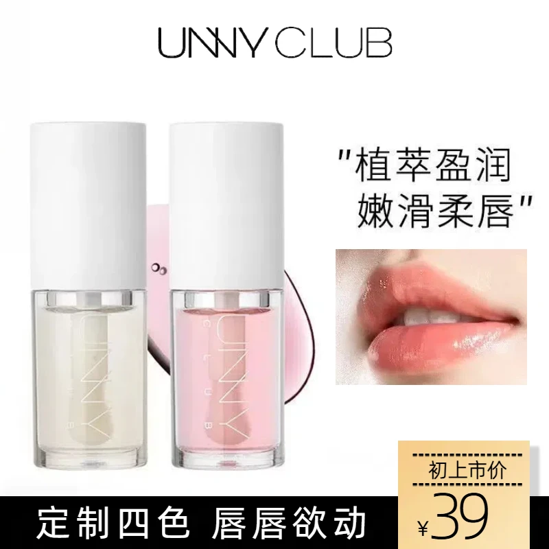UNNY唇油唇部精华蜜保湿滋润护唇油淡化唇纹修护水润持久