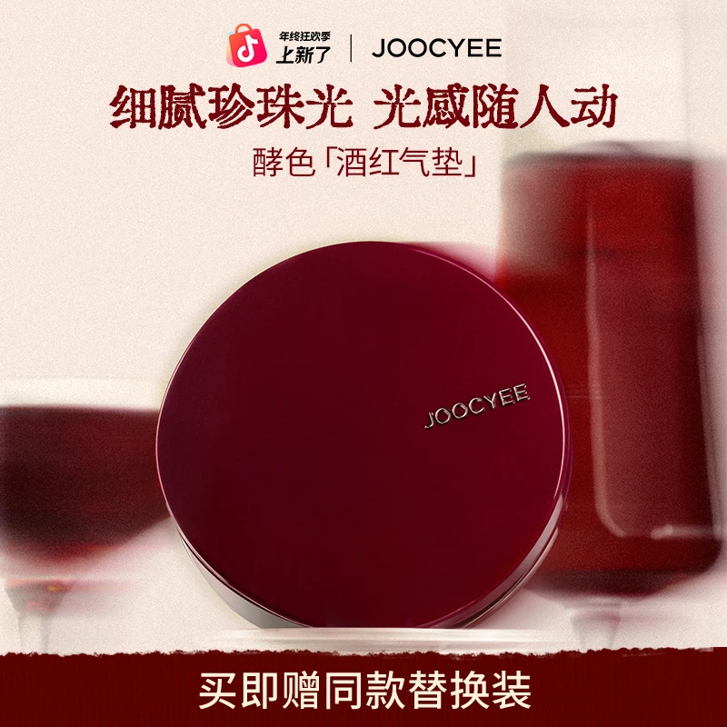 【冬日上新】酵色酒红气垫珍珠光盈润保湿干皮秋冬粉底液圣诞限定