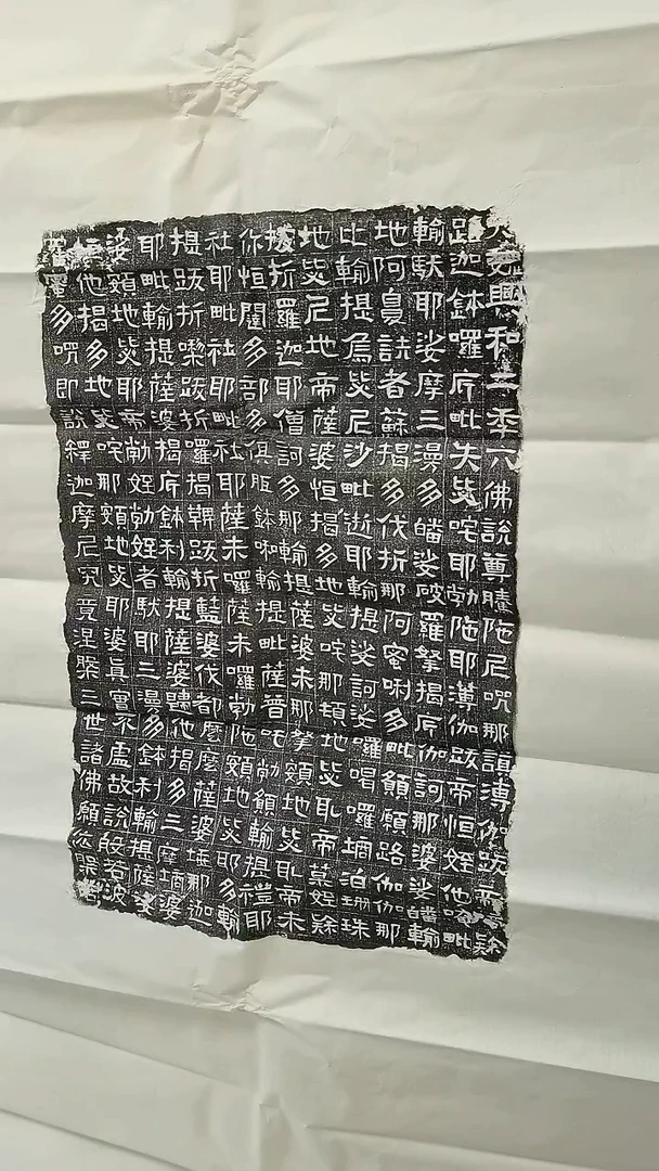 【闪购商品】昌化石印石魏碑拓片一张