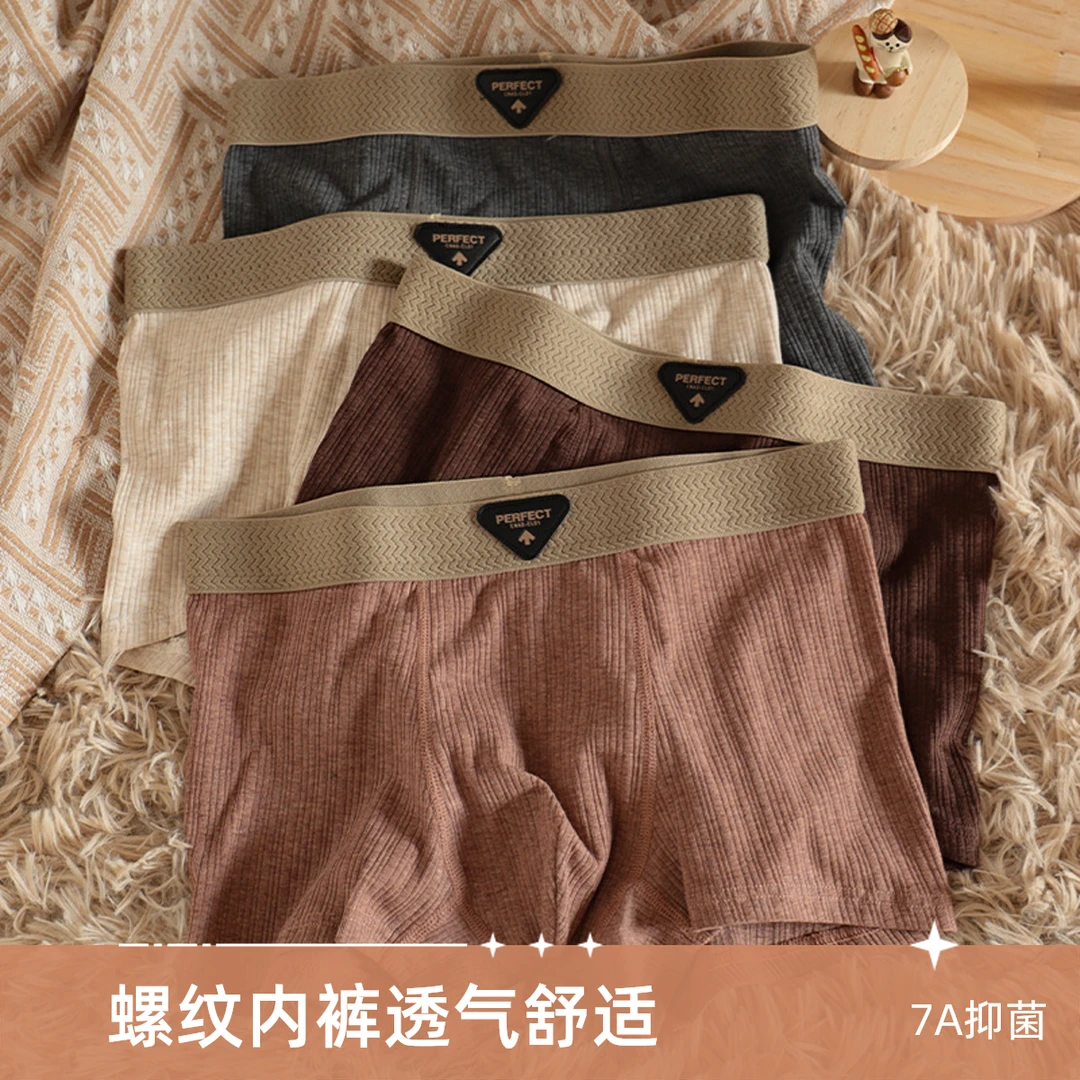 7A抑菌男士内裤螺纹平角透气棉质大码亲肤四角裤青年学生潮短裤头
