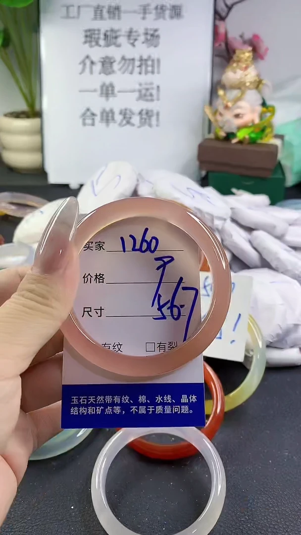 手镯玛瑙/玉髓未镶嵌1260