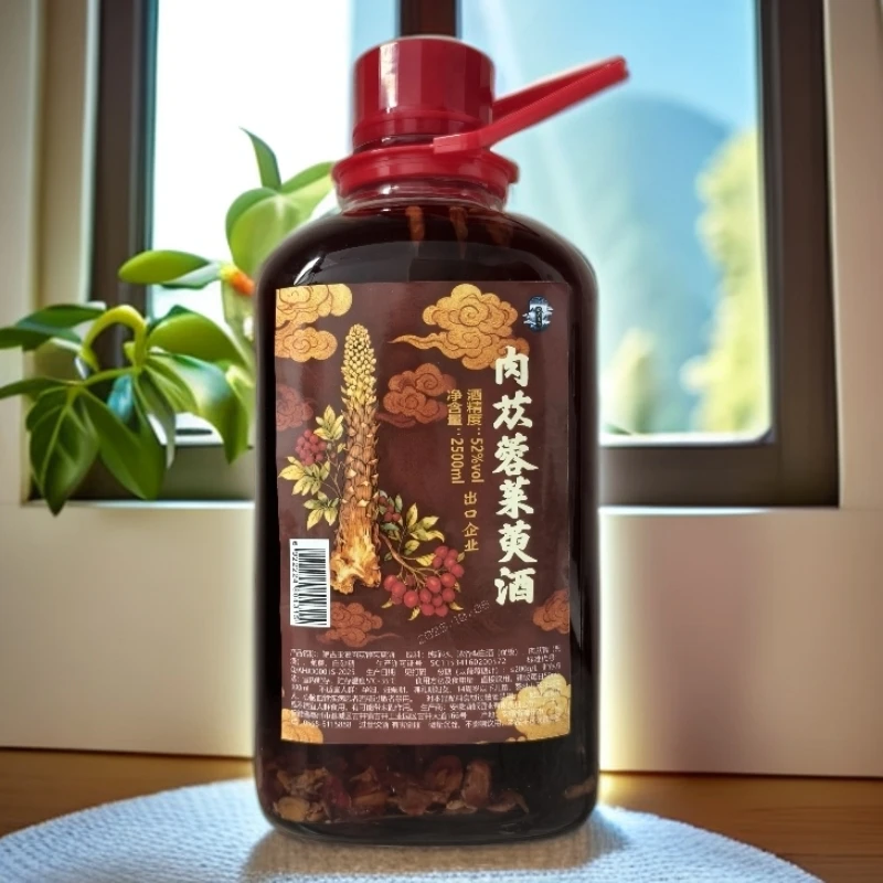 皖古玉液【肉苁蓉茱萸酒新】52度男士滋补养生酒2.5L自饮送人
