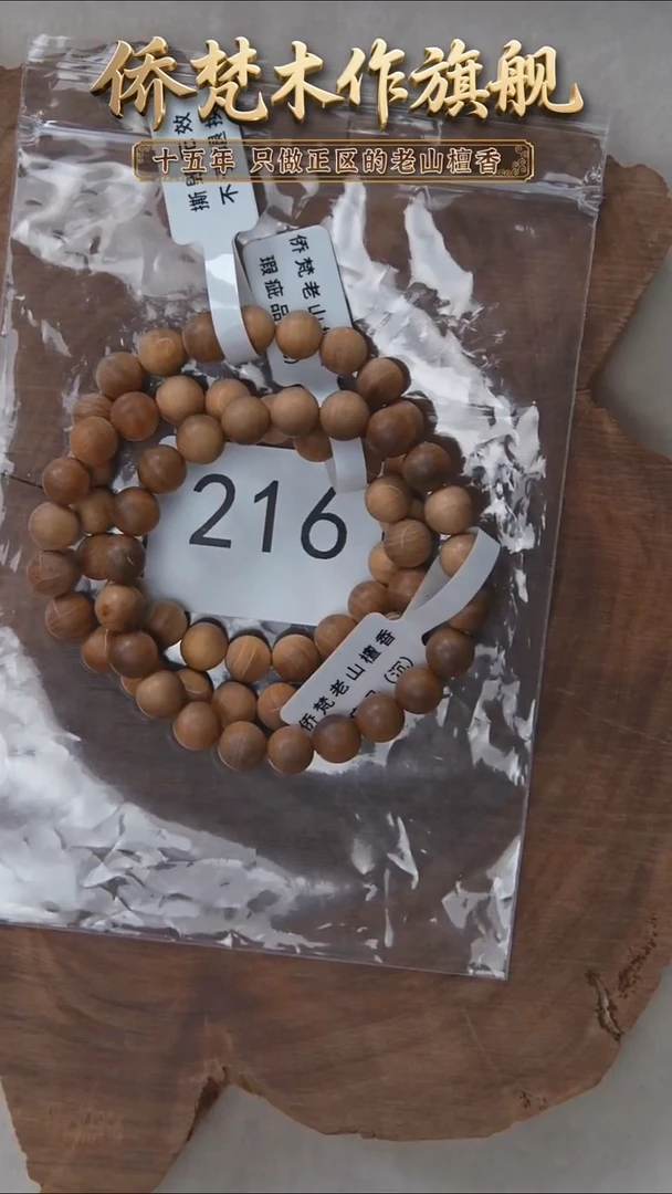 檀香木手串/手链泰米尔黑横纹08*22单圈醇厚奶甜瑕疵随机 216