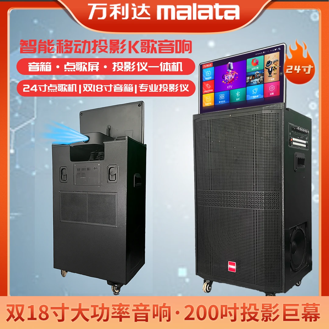 万利达投影k歌音响一体机/18寸重低音/户外露营广场舞直播k歌音响