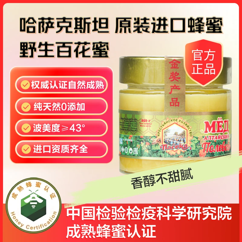 （野生蜜500g）帕赛卡养蜂场蜂蜜土蜂蜜原蜜成熟无添加百花蜜