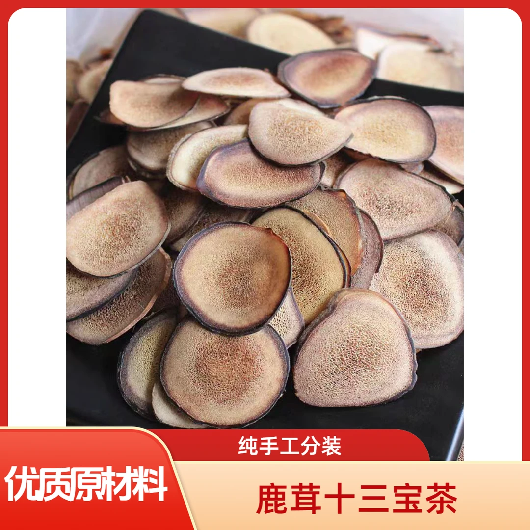 十三宝茶 鹿茸黄芪覆盆子金樱子杜仲山茱萸黑桑葚组合13种原材料