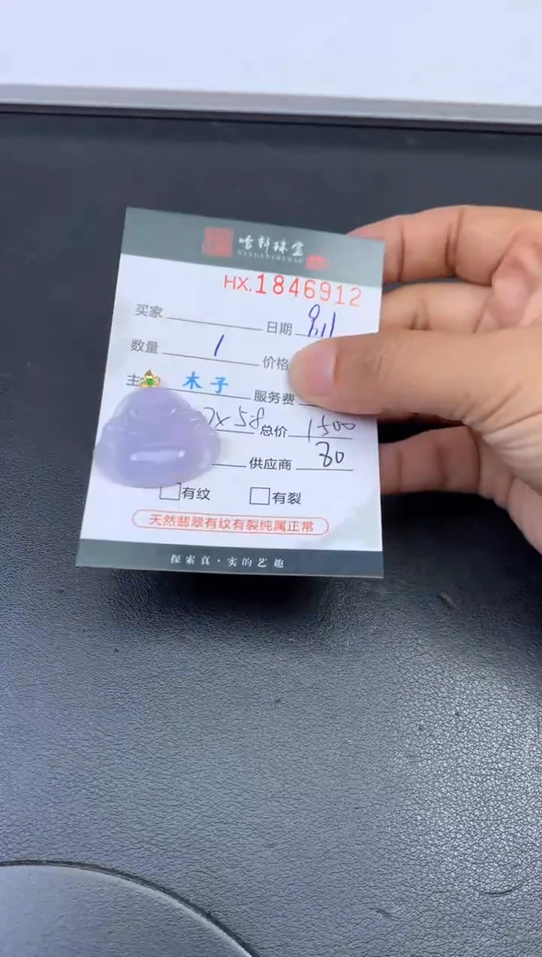 未镶嵌挂件翡翠哈轩 挂件1