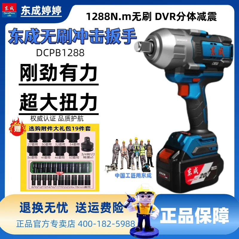 东成电扳手DCPB1288充电无刷锂电电风炮超大扭力铁路桥梁工程