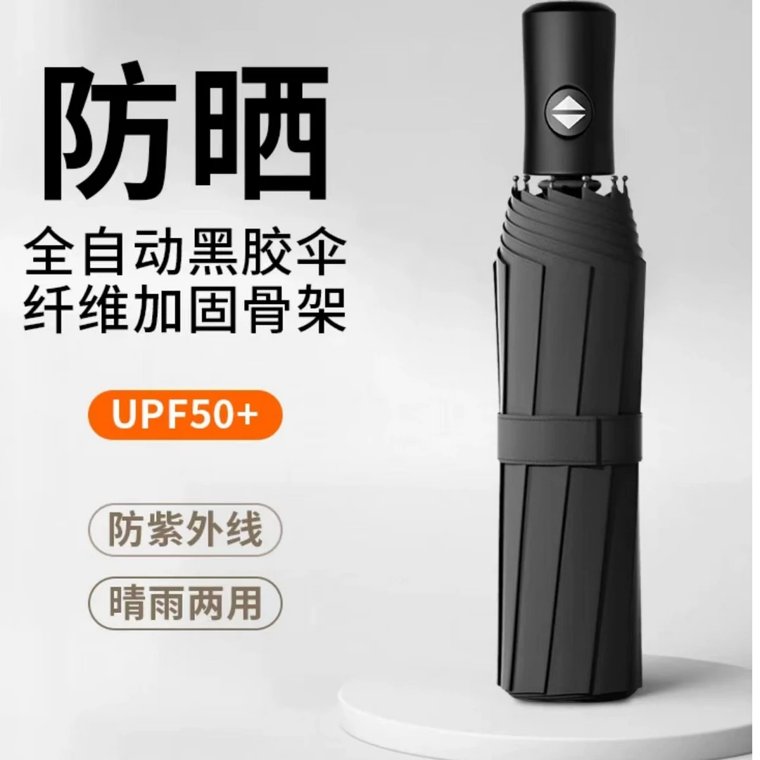 全自动雨伞男大号双人女晴雨两用遮阳伞防晒伞防紫外线