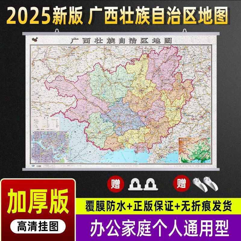 2025新版广西壮族自治区地图挂图超大高清正版加厚办公室客厅墙贴