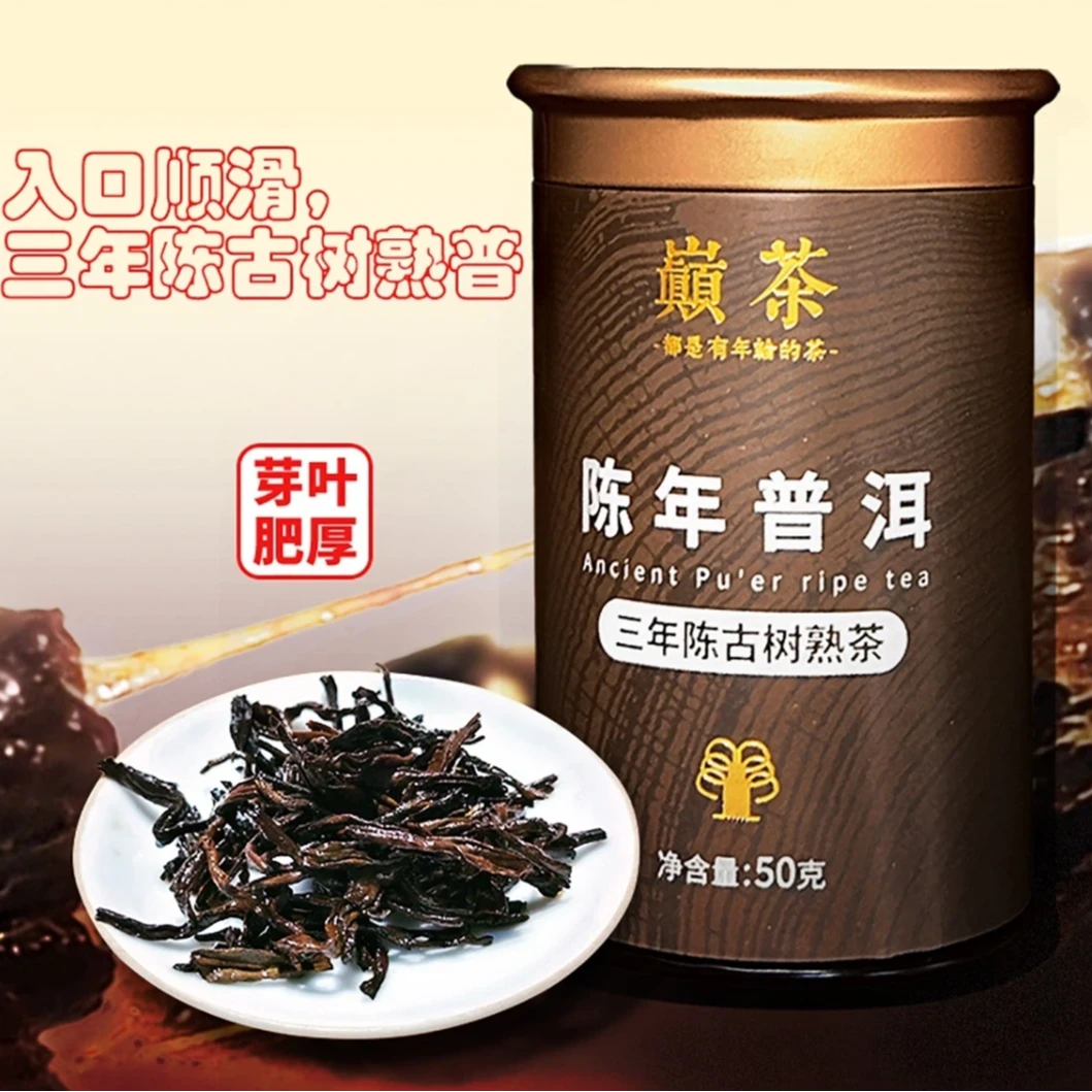 陈年普洱 50克罐装散茶 云南古树熟茶 三年陈仓茶叶