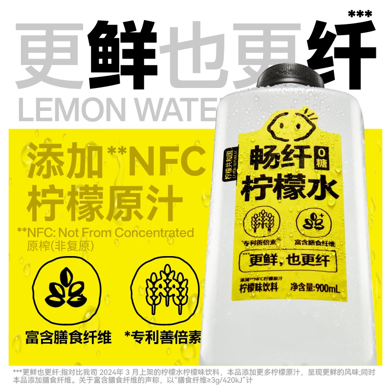 柠檬共和国畅纤柠檬水900ml整果带皮鲜榨0糖0脂T