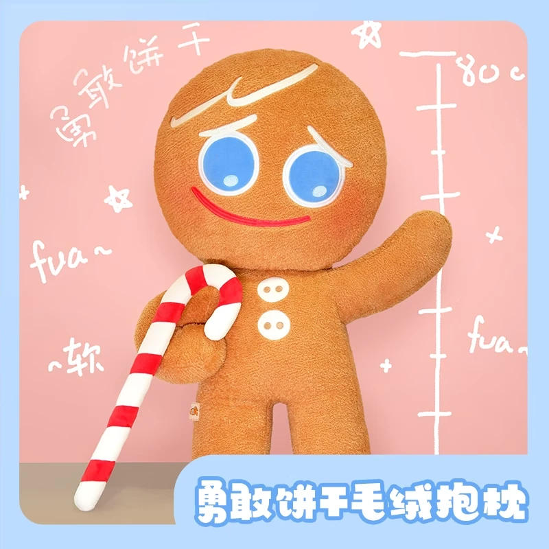 【官方授权】冲呀饼干人王国周边官方勇敢饼干毛绒抱枕公仔姜饼人