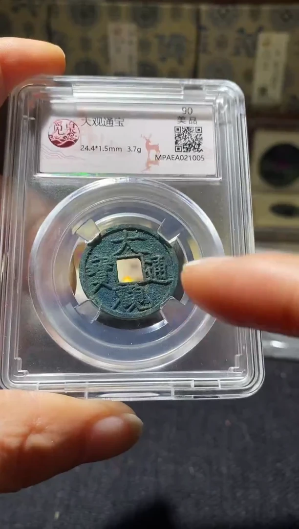 铜Q27评级币一眼开门