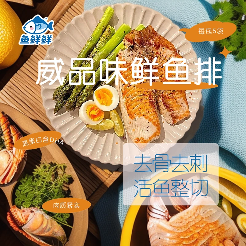 威品味鲷鱼片鱼排无骨无刺速冻锁鲜低脂高蛋白营养健康【两斤装】