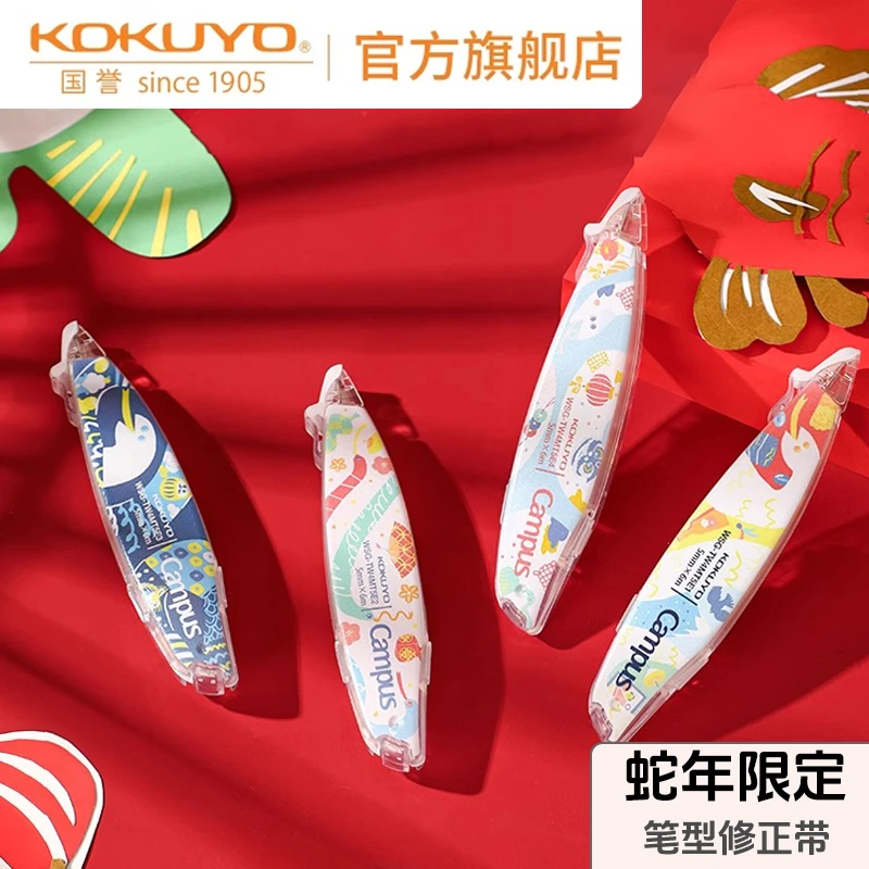 KOKUYO/国誉蛇年限定·笔型原纸色笔型修正带学生便携金属头涂改带