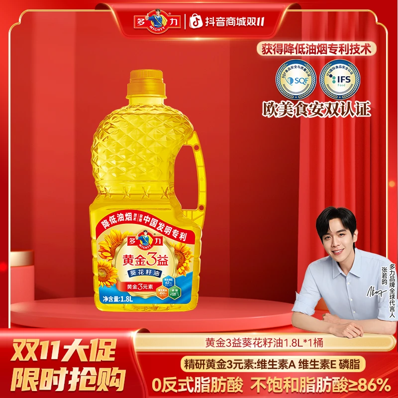 【多力】黄金3益葵花籽油1.8L健康食用油物理压榨官旗炒菜食用油DR