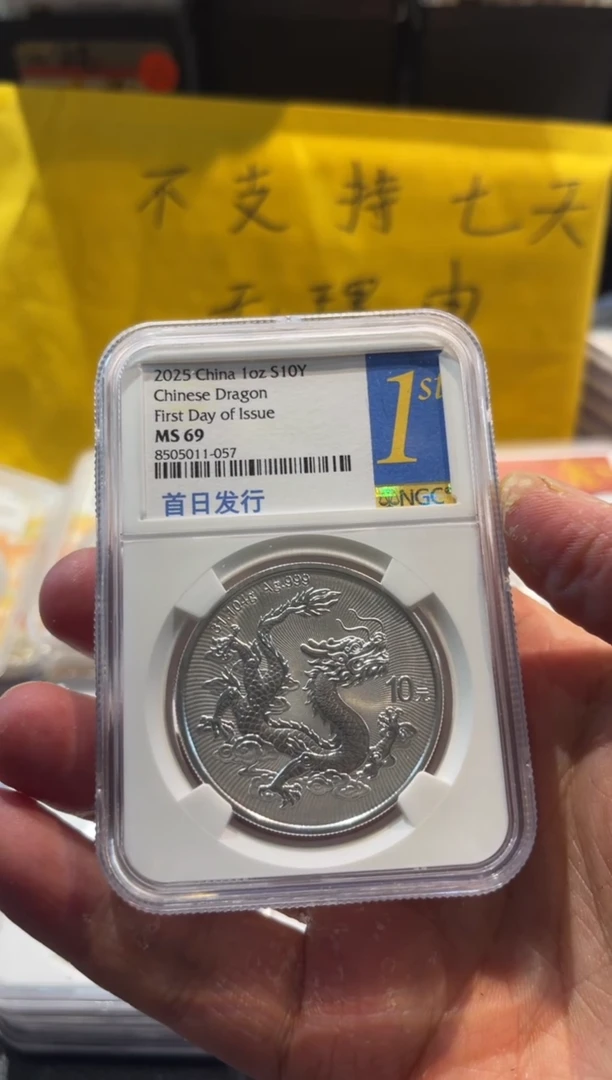 纯银中国龙现代银币编号11-057