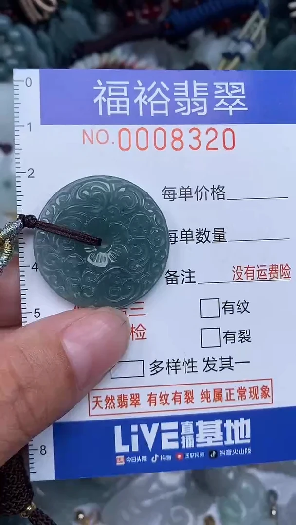 颈饰未镶嵌翡翠...0008320