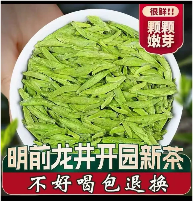 【2025明前龙井】浙江产地 炒青工艺 豆香味十足 250g/1包