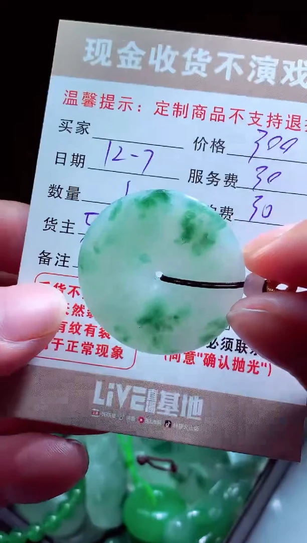 未镶嵌定制翡翠用****1翡翠毛货定制580503