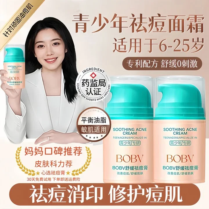 【央选妈推荐】青少年祛痘膏学生专用面霜舒缓控油痘黑头粉刺淡痘印
