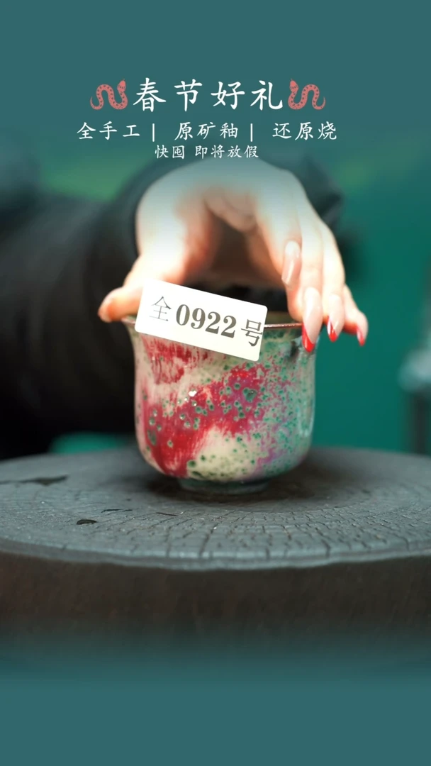 【闪购商品】原产地原矿钧瓷杯壶922