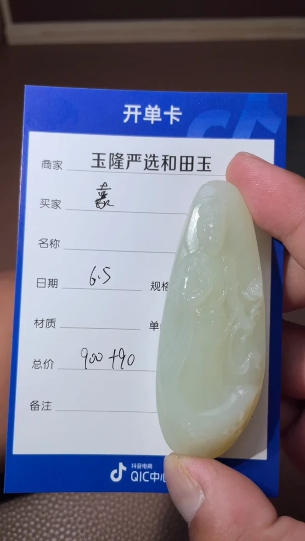 和田玉未镶嵌挂件y2176