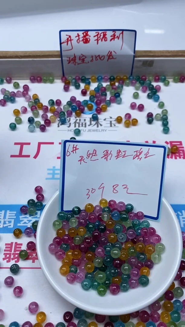 散珠未镶嵌碧玺D633 彩虹碧玺6mm30个8元