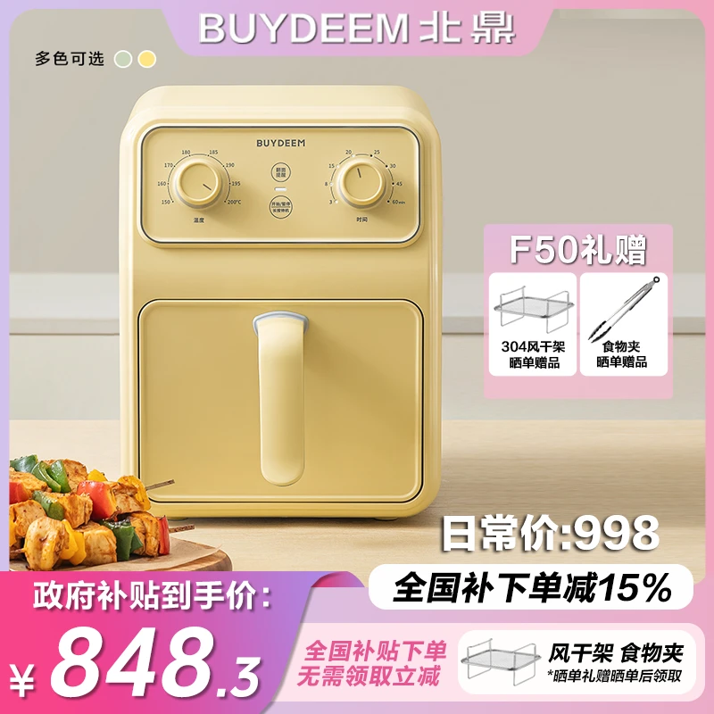 北鼎空气炸锅F50多功能蒸烤箱电炸锅金属内胆小家电一键烹饪新品