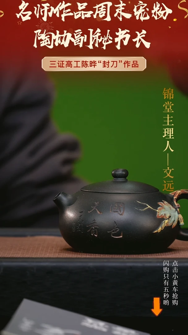 【闪购商品】紫砂茶壶220cc陈晔手工紫砂
