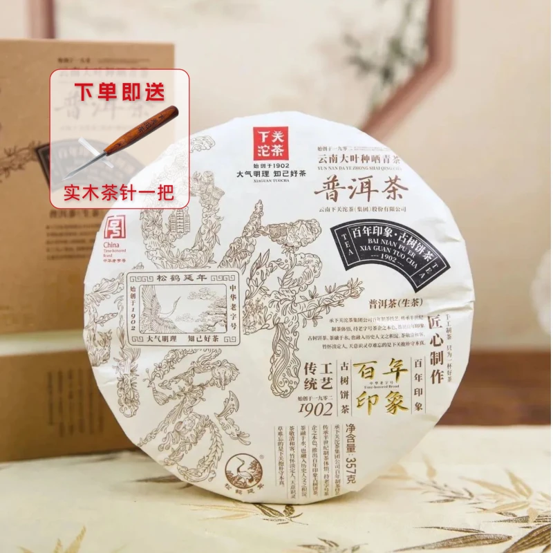 2023年下关沱茶百年印象古树饼茶普洱生茶普洱茶357g班章昔归景迈