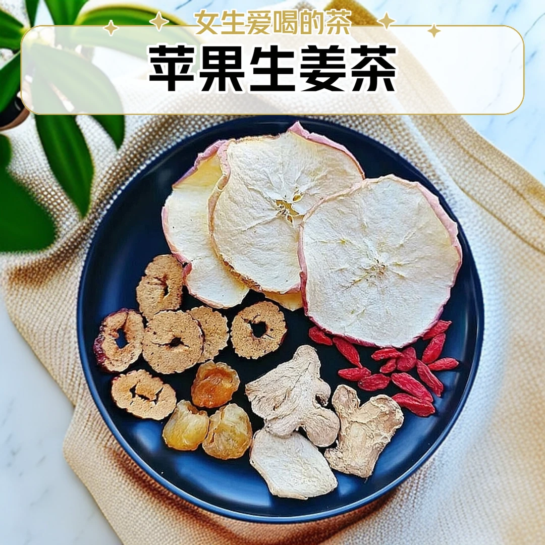 苹果生姜茶煮水红枣枸杞茶龙眼肉桂圆养生茶下午女生茶四季姜枣茶