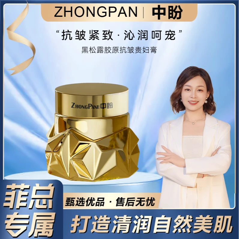 【菲总专属】BZ中盼黑松露胶原抗皱贵妇膏-SDYP