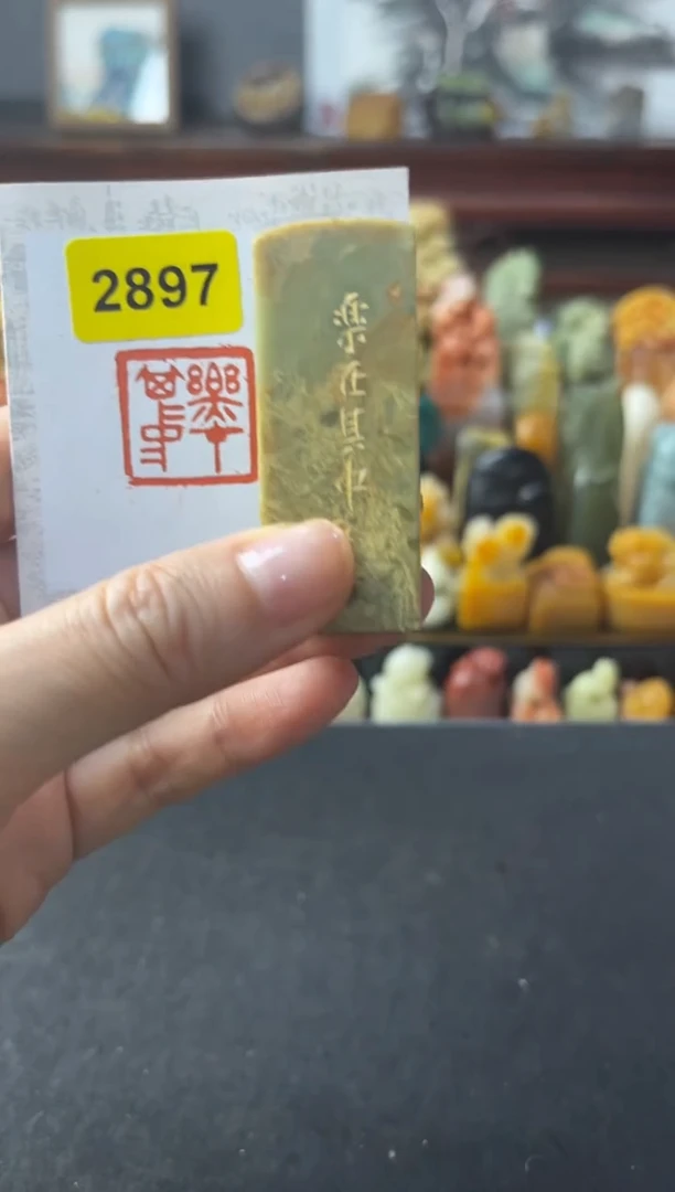 青田石印石编号编号 乐在其中2897